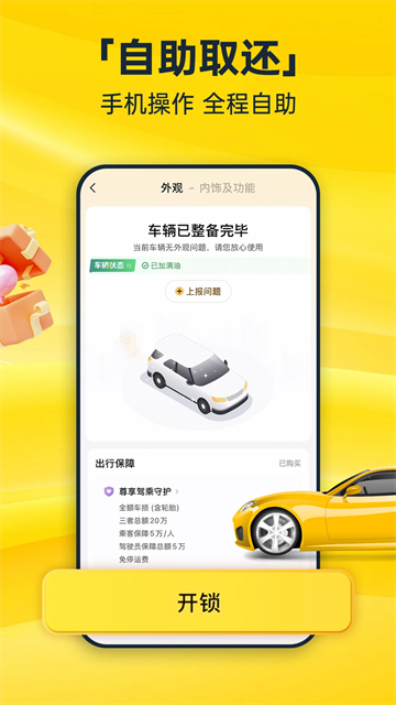 神州租车截图5