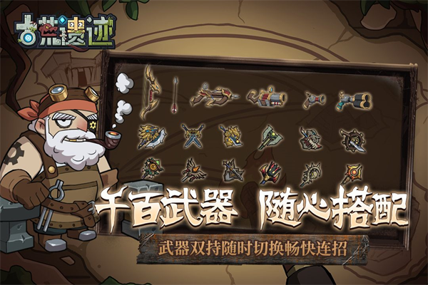 古荒遗迹截图4
