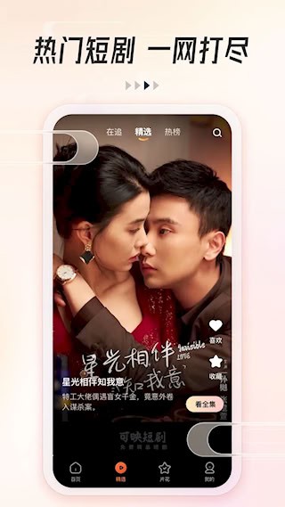 可映短剧截图2
