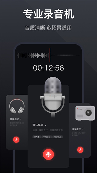 录音全能王截图4