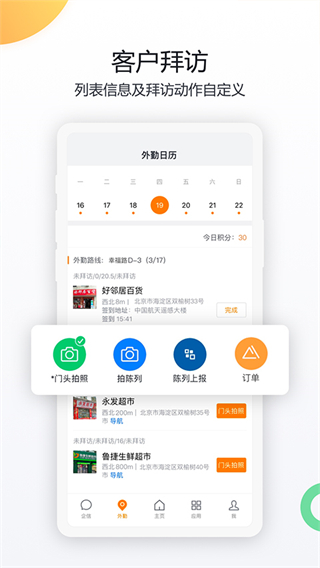 纷享销客截图4