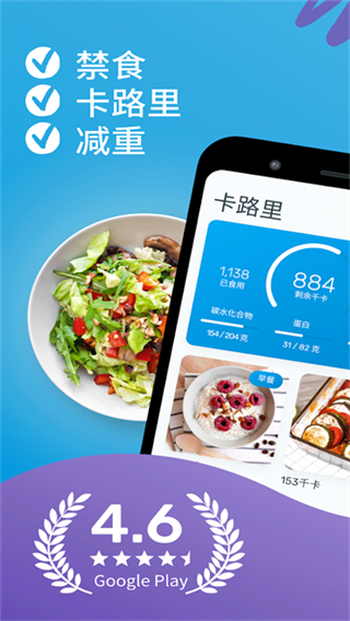 Yazio安卓版截图1
