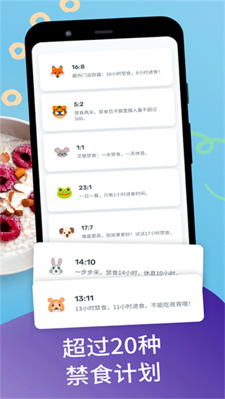 Yazio安卓版截图4
