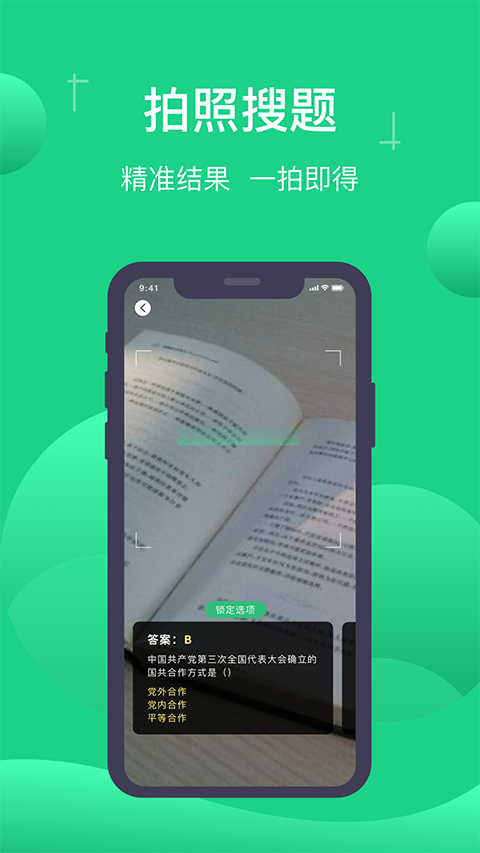 小包搜题截图4