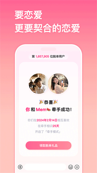 牵手截图1