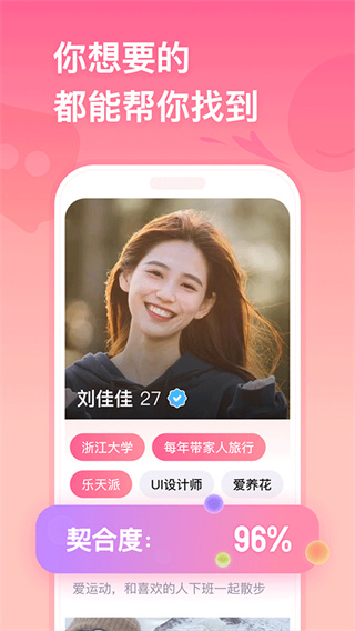 牵手截图3