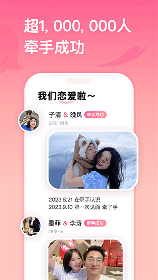 牵手截图2