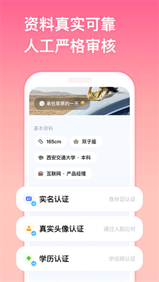 牵手截图4