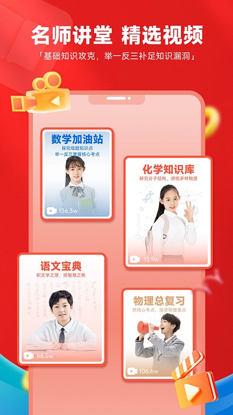 高途高中截图2