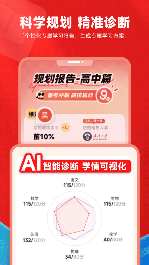 高途高中截图1