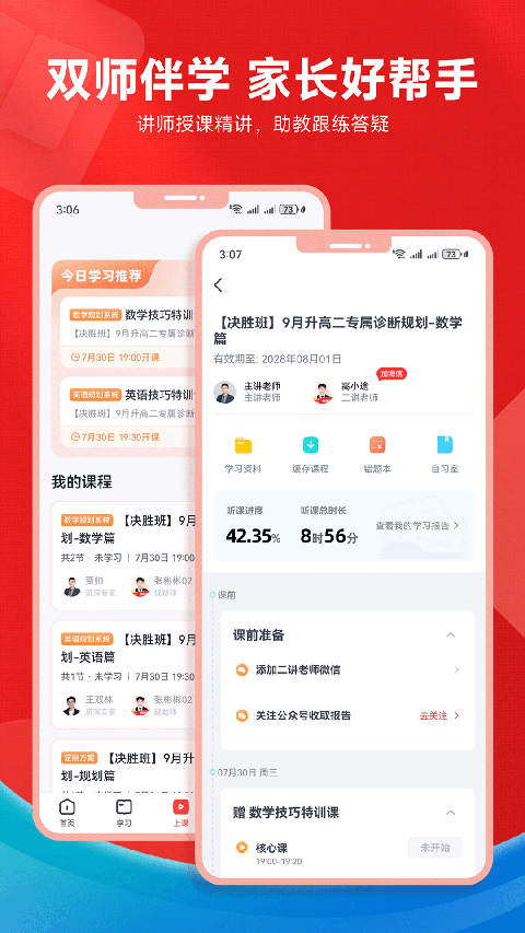 高途高中截图4