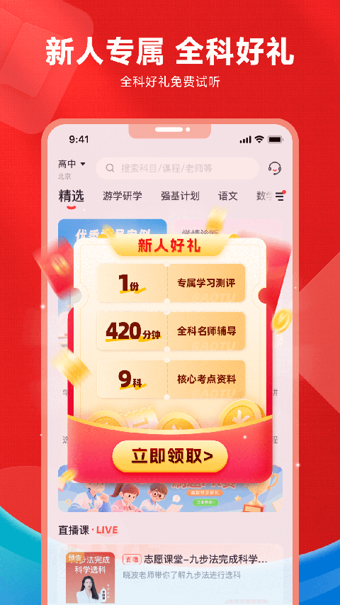 高途高中截图5