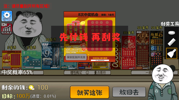 中式刮刮乐模拟器无广告截图5