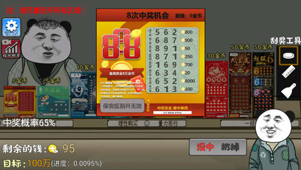 中式刮刮乐模拟器无广告截图1