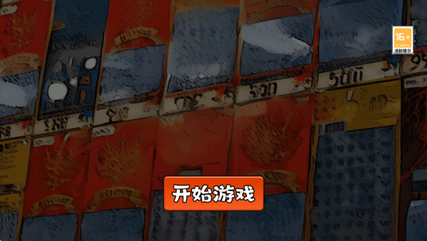 中式刮刮乐模拟器无广告截图4