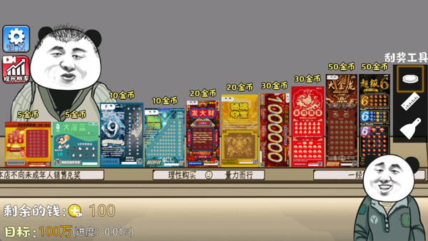 中式刮刮乐模拟器无广告截图3