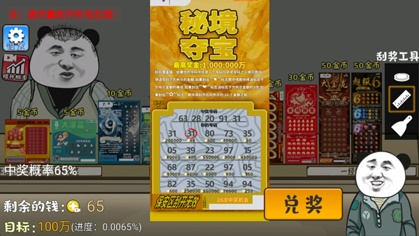 中式刮刮乐模拟器无广告截图2