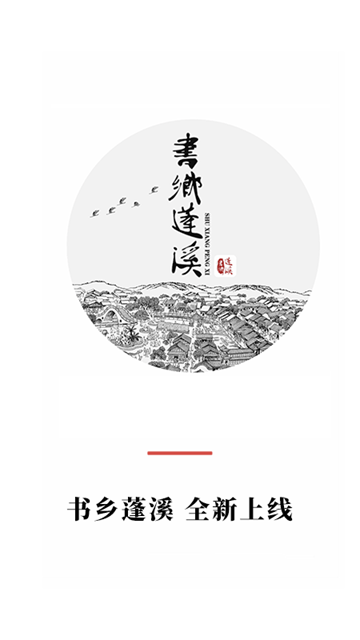 书乡蓬溪截图2