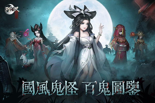 阴阳界正版官方截图3