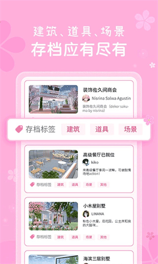樱花盒子截图3