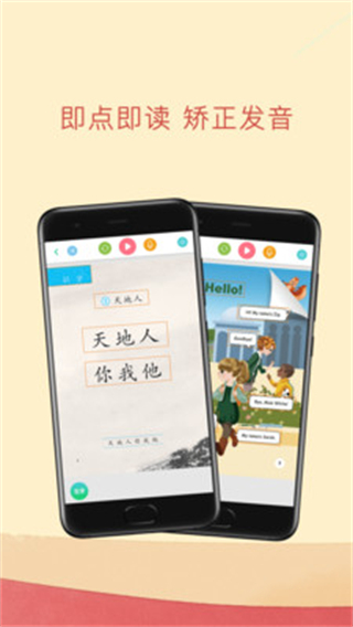 人教点读截图3