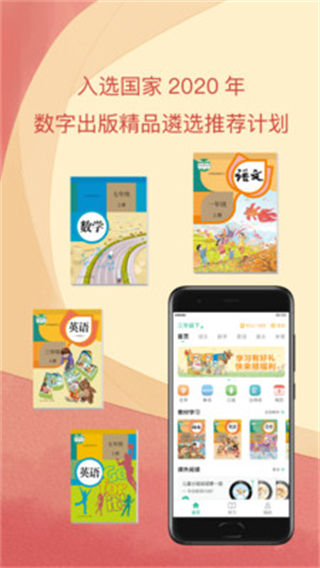 人教点读截图1