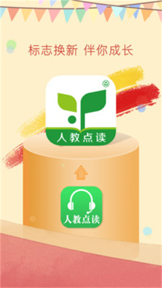 人教点读截图2