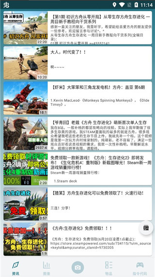 方舟生存进化图鉴截图1