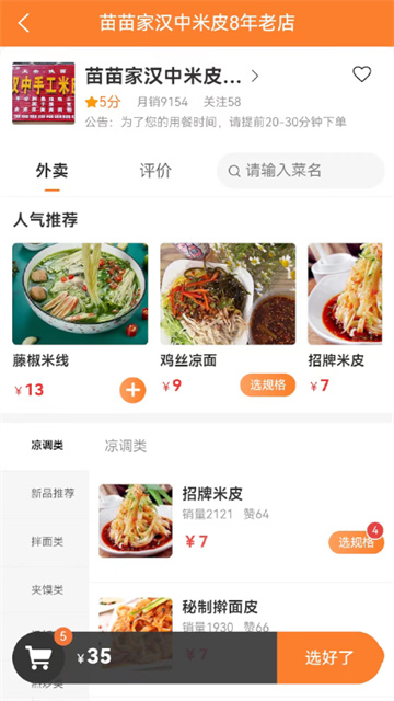 小镇外卖截图1