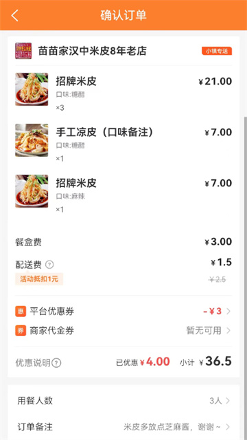 小镇外卖截图2