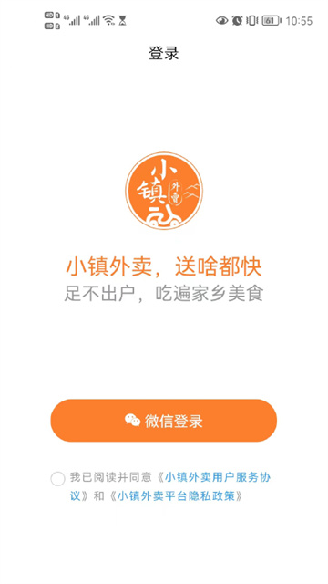 小镇外卖截图5