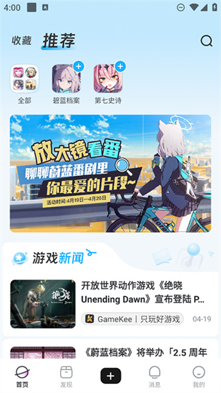 Game Kee App截图4