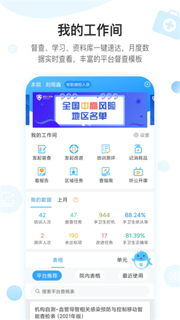 感控工作间截图2