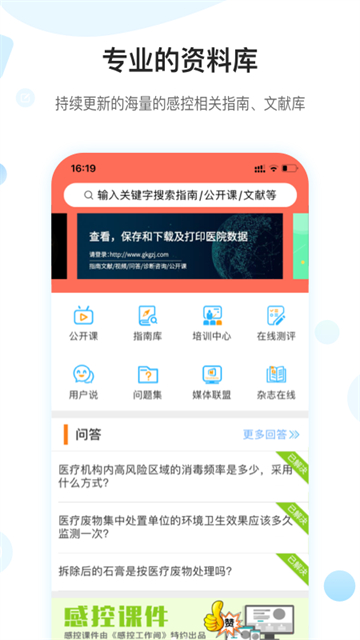 感控工作间截图4
