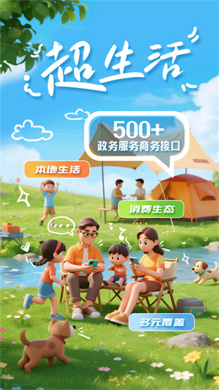 掌上春城截图4