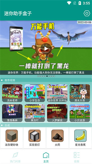 迷你助手盒子截图3