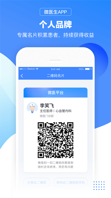 微医生截图2