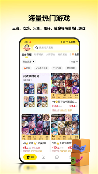 租八戒租号截图3
