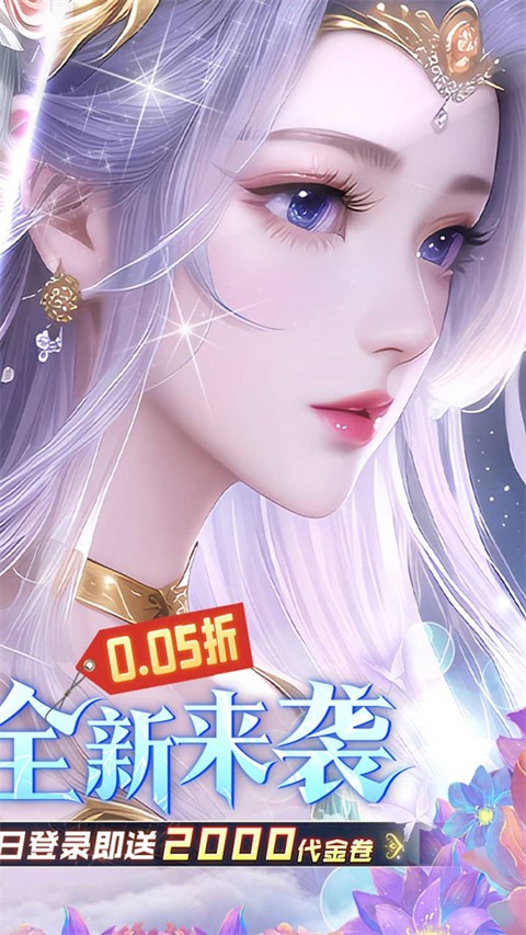 古剑奇闻录0.05折代金升级福利版截图1
