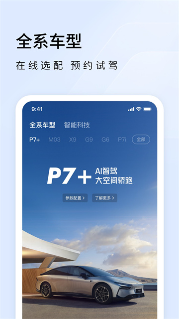 小鹏汽车截图2