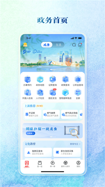 数字金鸡湖截图1