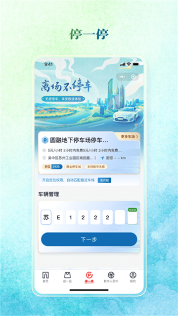 数字金鸡湖截图5