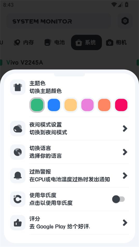 强力监测截图3