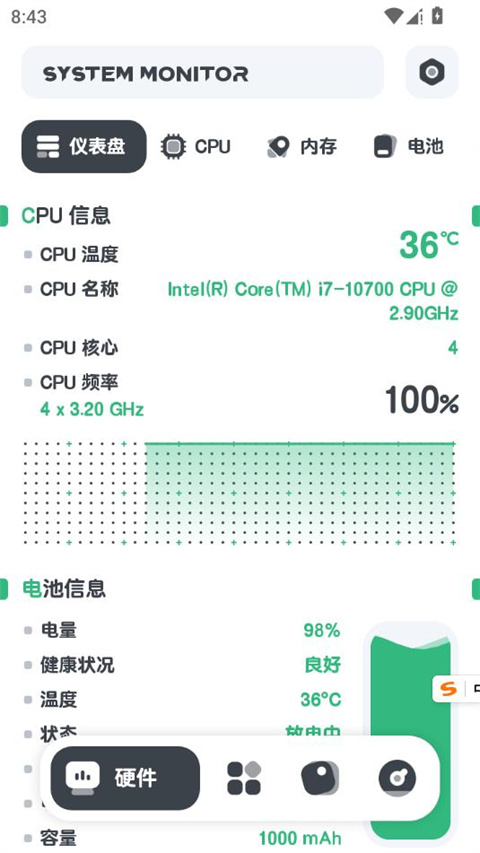 强力监测截图4