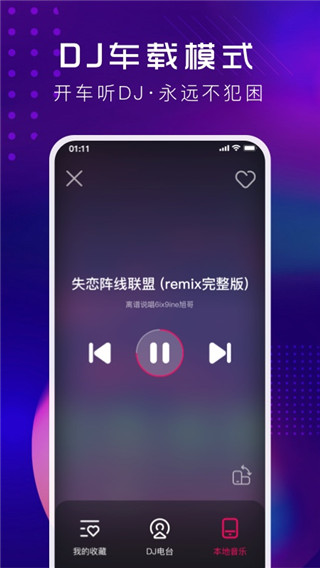酷狗DJ音乐下载最新版截图2