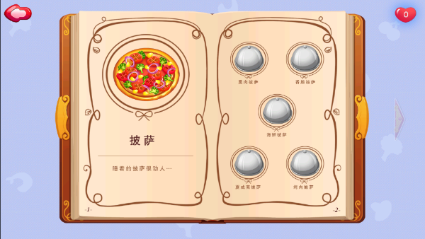 糖糖餐厅截图1