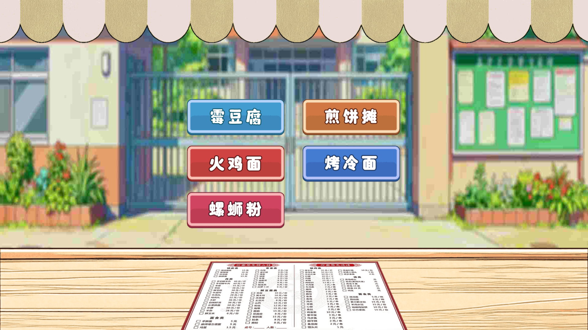 街角小吃摊截图4