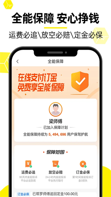 货车帮司机截图3
