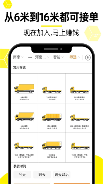 货车帮司机截图2