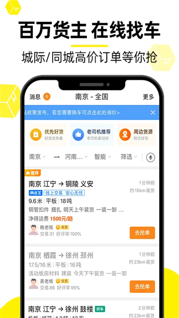 货车帮司机截图4